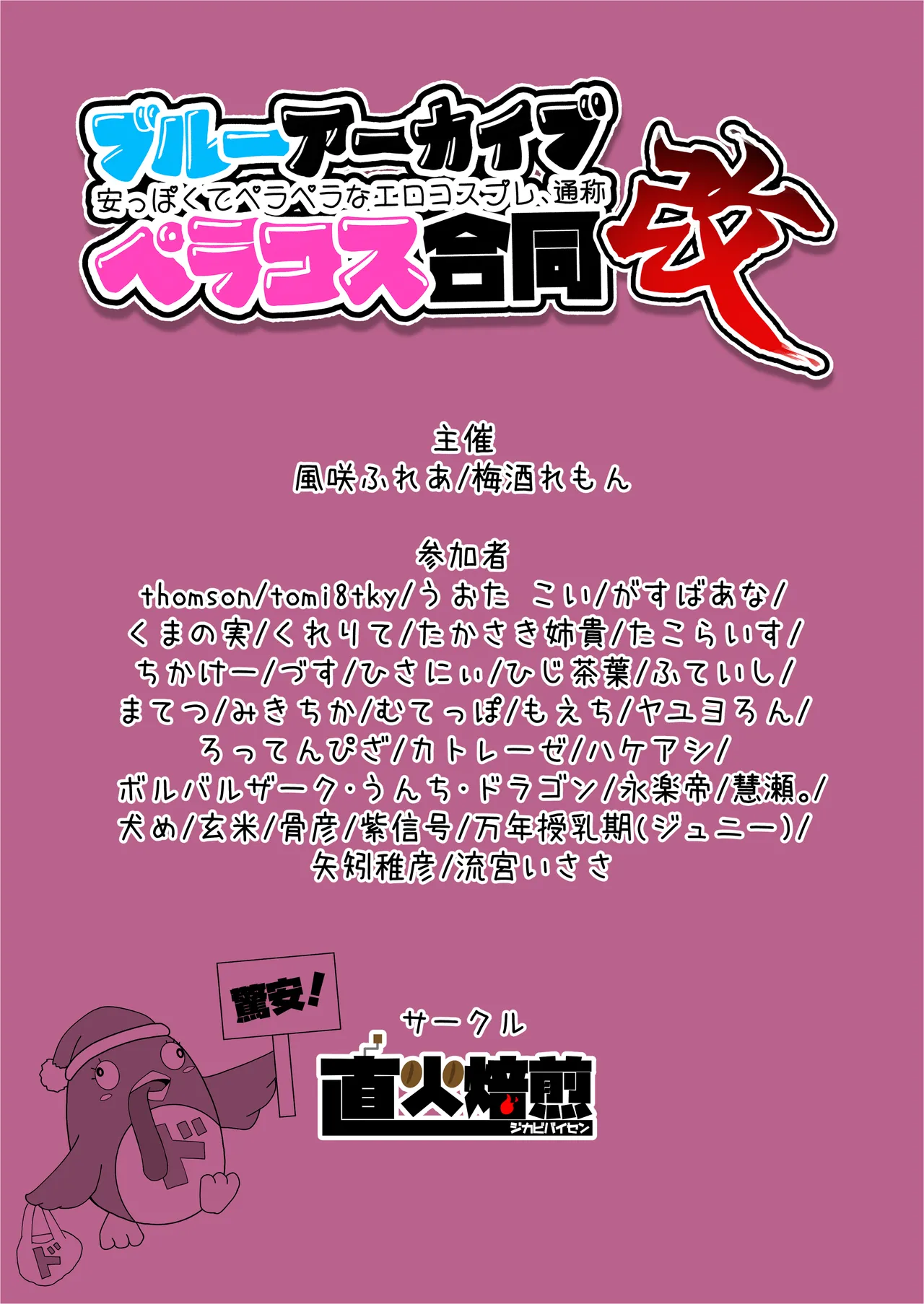 Page 122 of [Jikabi Baisen (Various)] Blue Archive Yasuppokute Perapera na Ero Cosplay, Tsuushou PeraCos Goudou Kai (Blue Archive) [Digital]