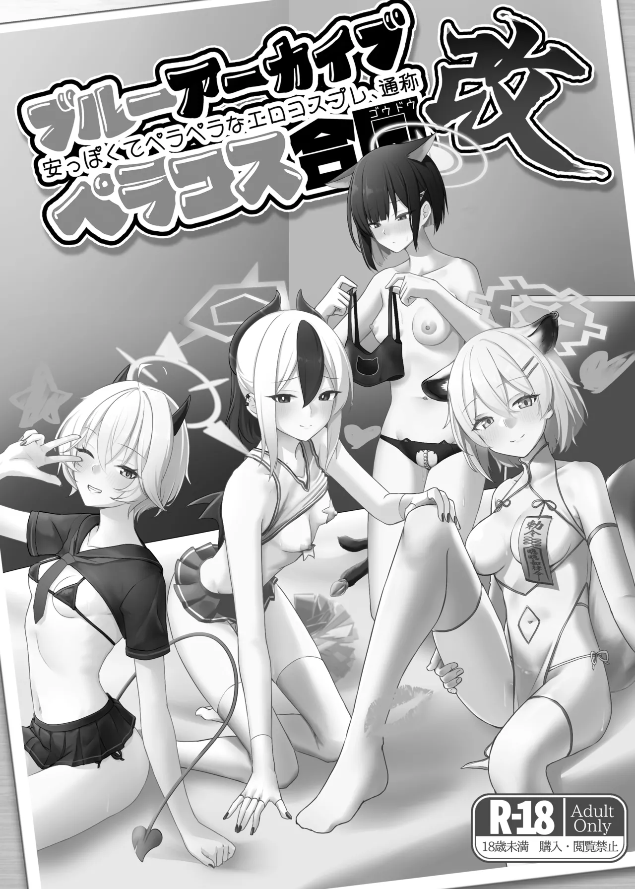 Page 2 of Blue Archive Yasuppokute Perapera na Ero Cosplay, Tsuushou PeraCos Goudou Kai