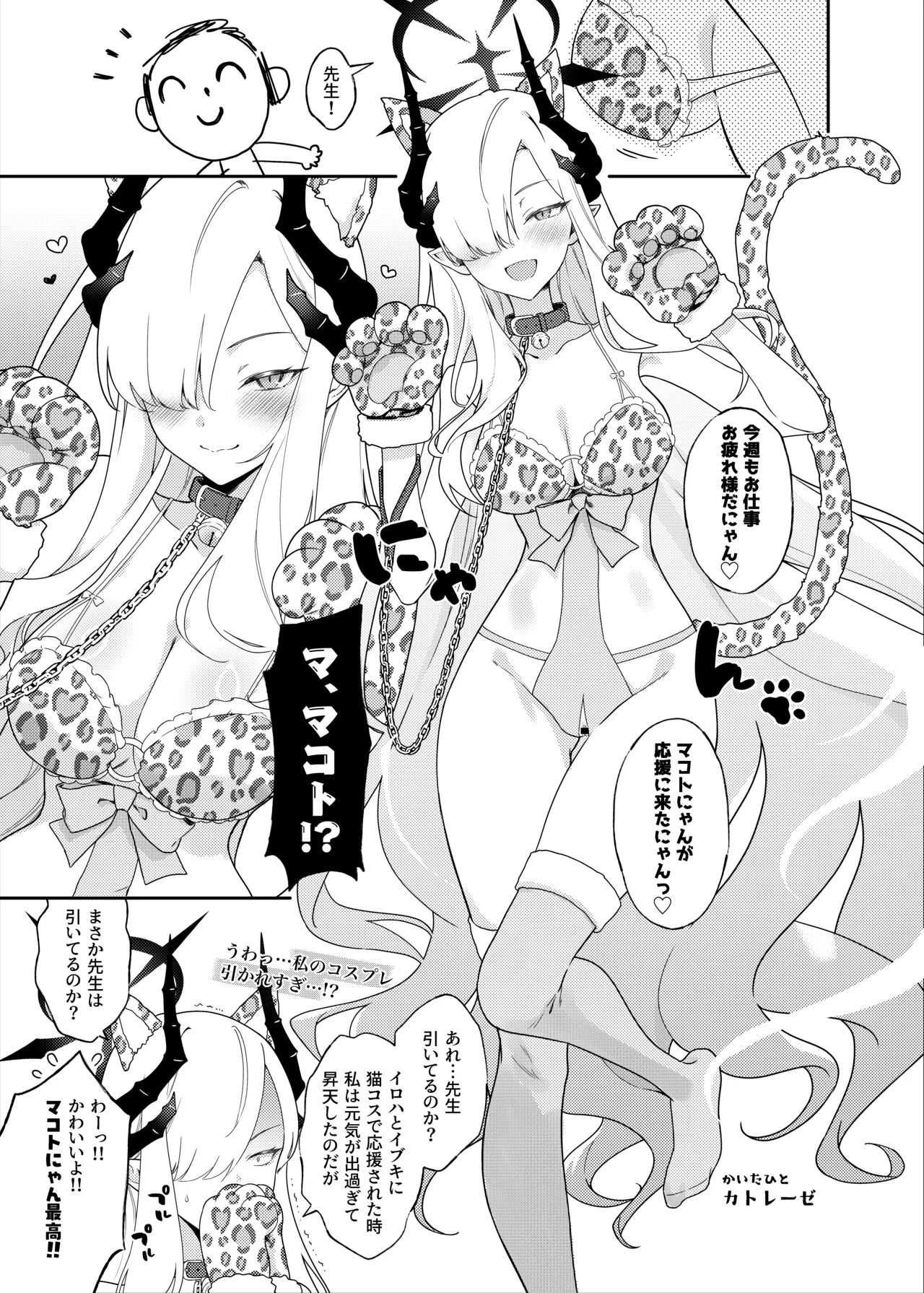 Page 32 of [Jikabi Baisen (Various)] Blue Archive Yasuppokute Perapera na Ero Cosplay, Tsuushou PeraCos Goudou Kai (Blue Archive) [Digital]