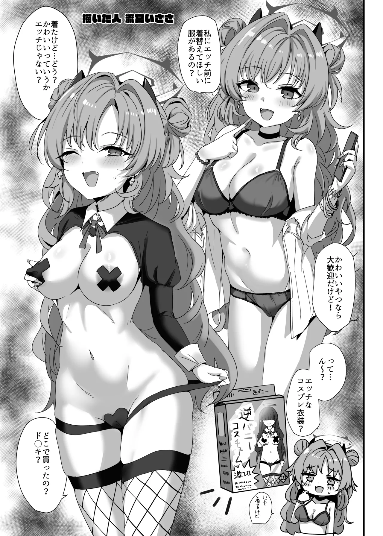 Page 46 of [Jikabi Baisen (Various)] Blue Archive Yasuppokute Perapera na Ero Cosplay, Tsuushou PeraCos Goudou Kai (Blue Archive) [Digital]