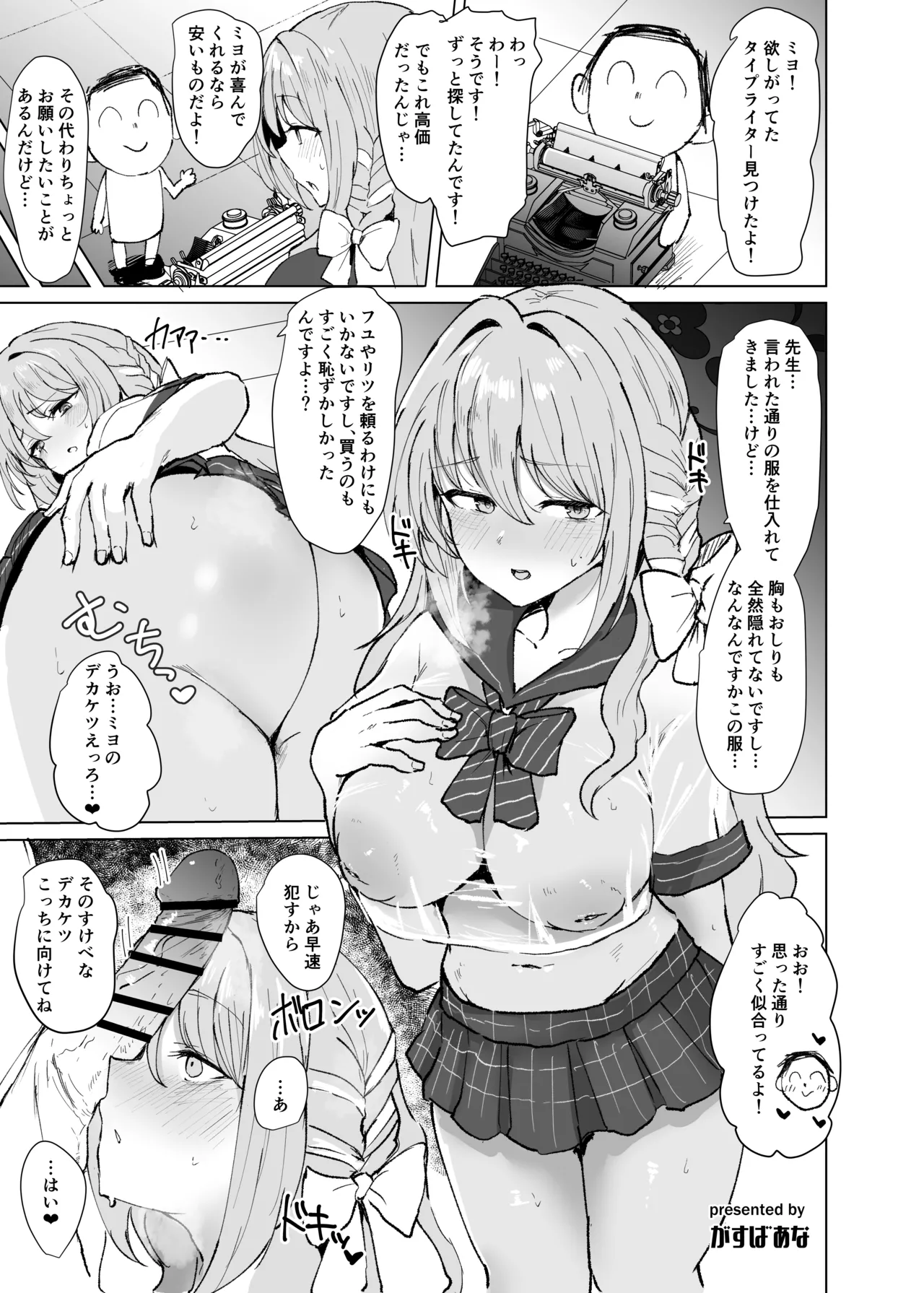 Page 76 of [Jikabi Baisen (Various)] Blue Archive Yasuppokute Perapera na Ero Cosplay, Tsuushou PeraCos Goudou Kai (Blue Archive) [Digital]
