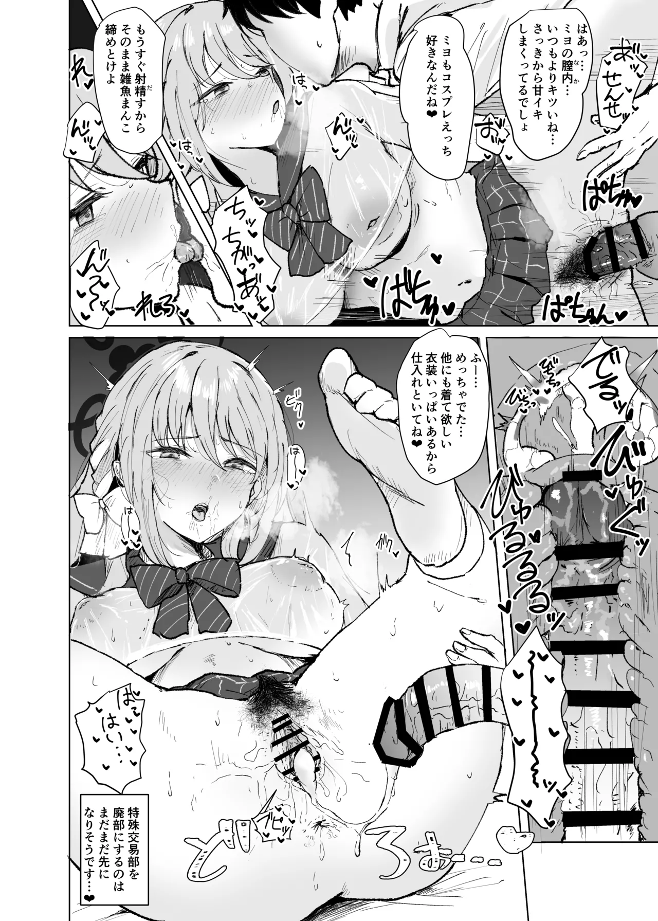 Page 77 of [Jikabi Baisen (Various)] Blue Archive Yasuppokute Perapera na Ero Cosplay, Tsuushou PeraCos Goudou Kai (Blue Archive) [Digital]