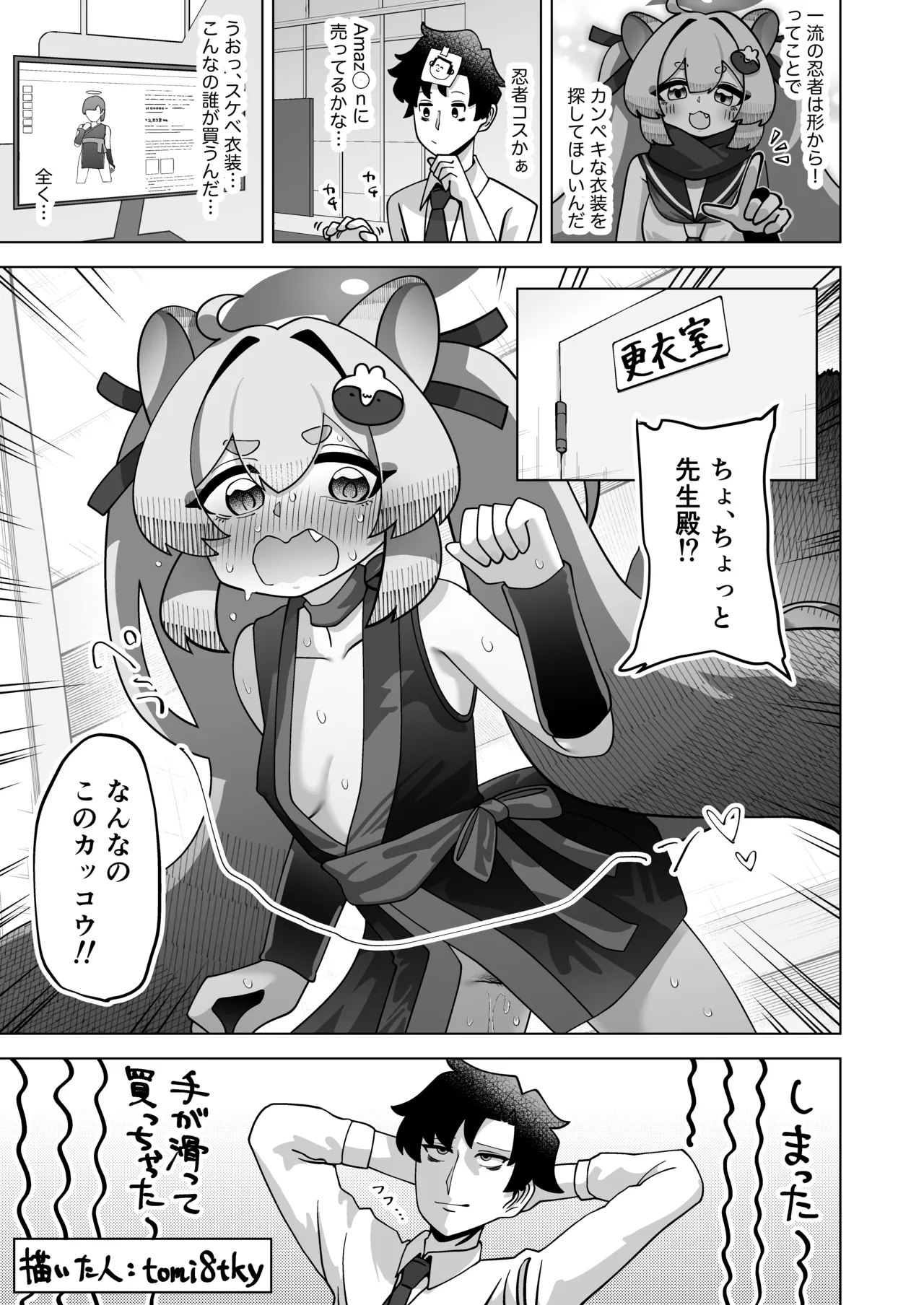 Page 78 of [Jikabi Baisen (Various)] Blue Archive Yasuppokute Perapera na Ero Cosplay, Tsuushou PeraCos Goudou Kai (Blue Archive) [Digital]