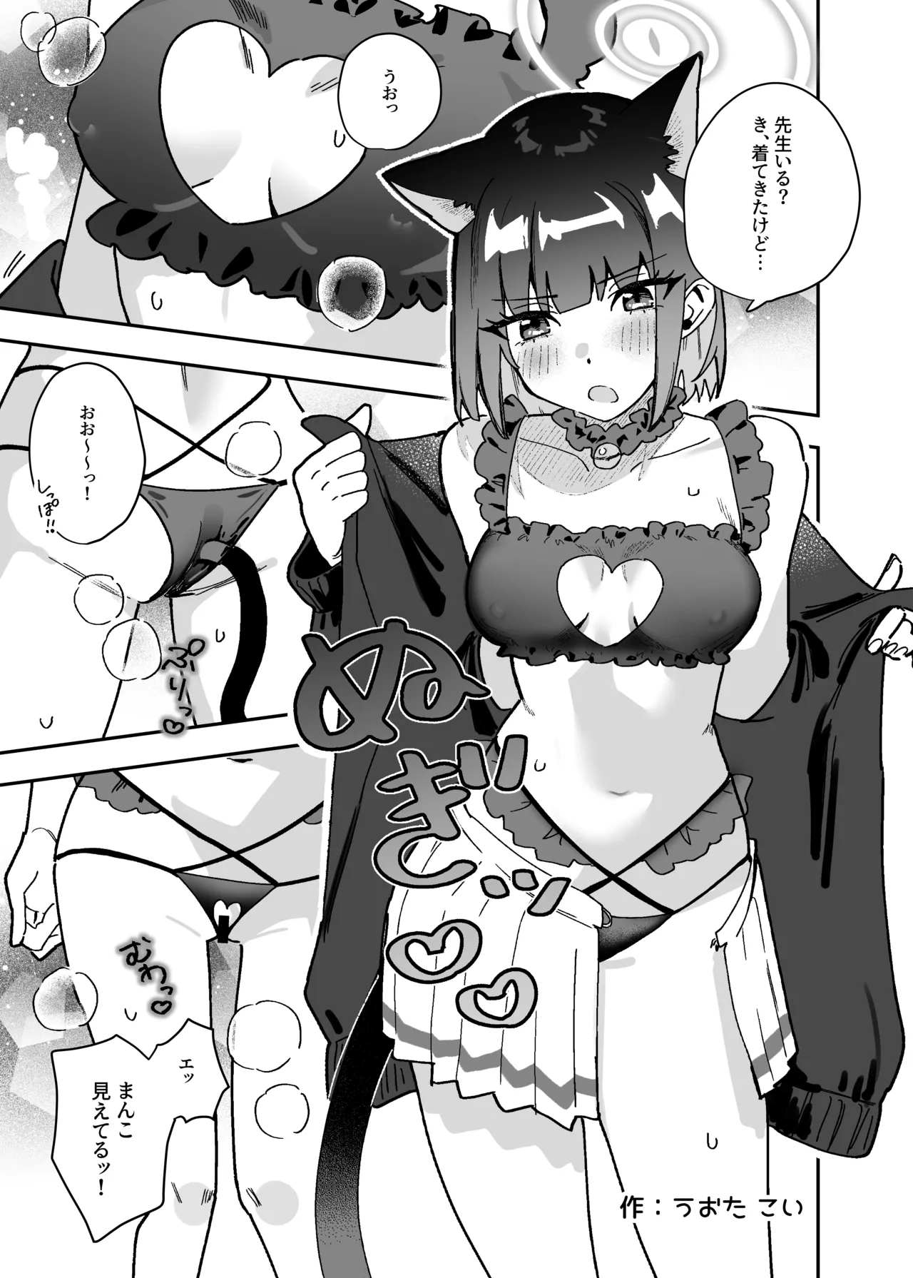 Page 88 of [Jikabi Baisen (Various)] Blue Archive Yasuppokute Perapera na Ero Cosplay, Tsuushou PeraCos Goudou Kai (Blue Archive) [Digital]
