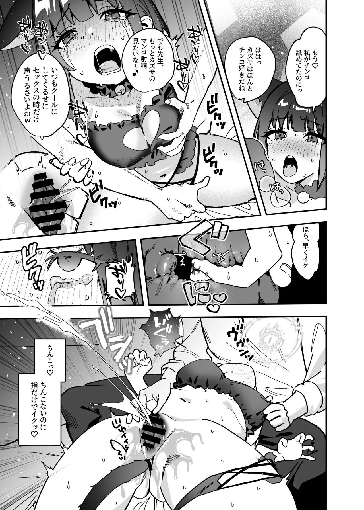 Page 90 of [Jikabi Baisen (Various)] Blue Archive Yasuppokute Perapera na Ero Cosplay, Tsuushou PeraCos Goudou Kai (Blue Archive) [Digital]
