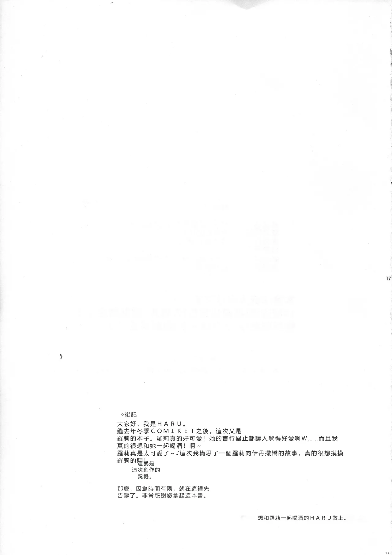Nee, Gohoubi Choudai - Page 18