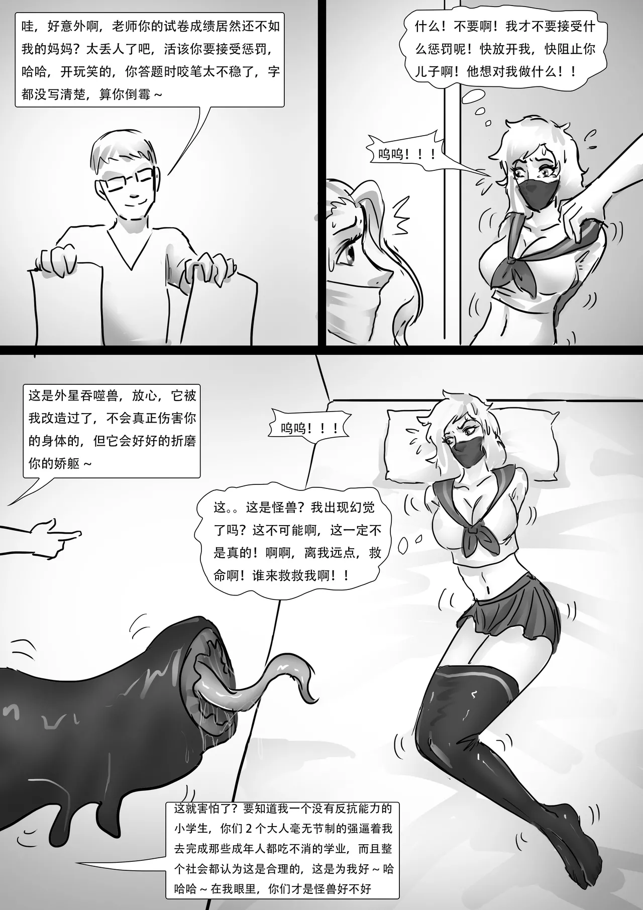人妻娃娃制作 续集 1-3 - Page 22