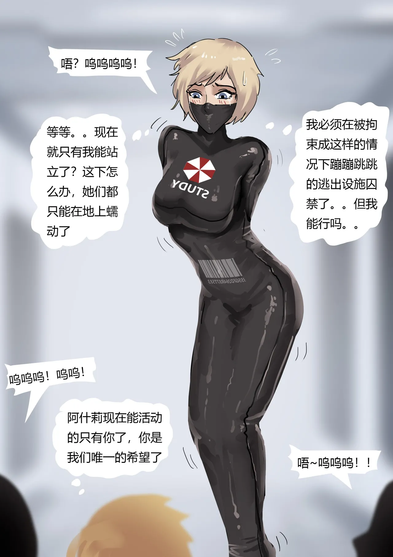生化危机——绝美全包女囚 01-04 - Page 60