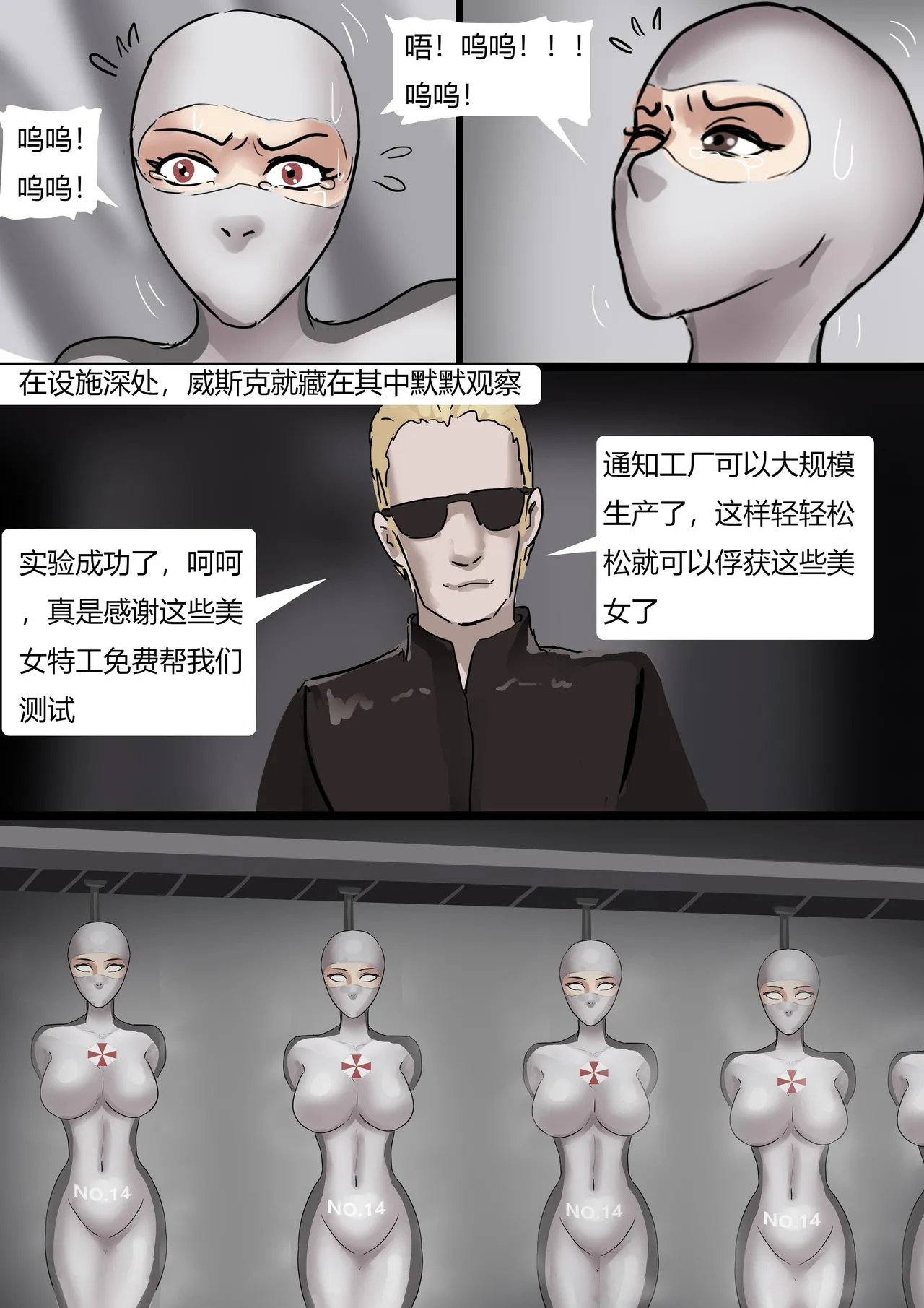 生化危机——绝美全包女囚 01-04 - Page 78