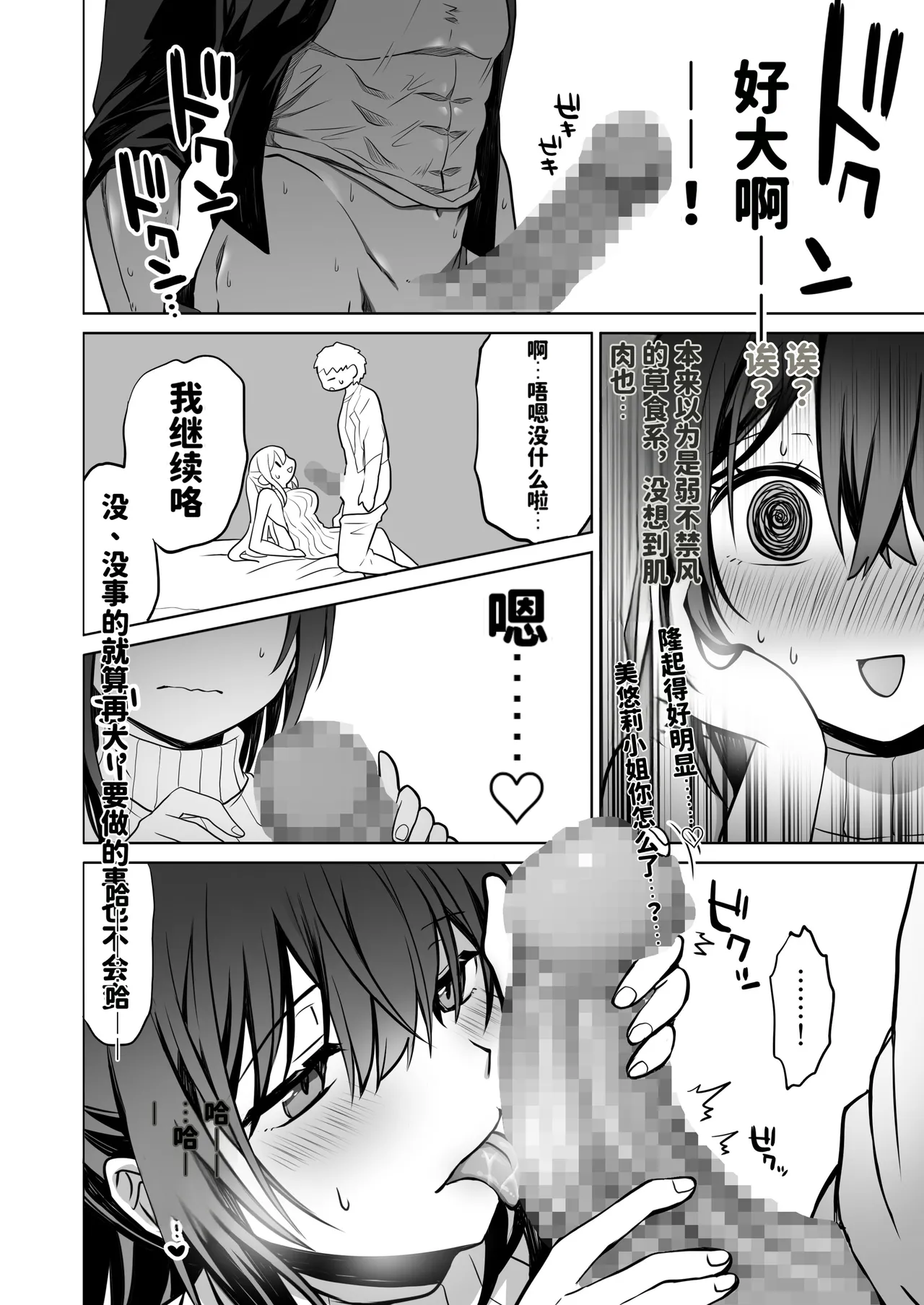 Page 11 of [Macaron Sugar] Doutei Daisuki Jogakusei-chan, Zetsurin Doutei ni Haiboku suru. ―One More!― | 超喜欢处男的女学生酱，败给了绝伦处男—One More!— [Chinese] [MTL]