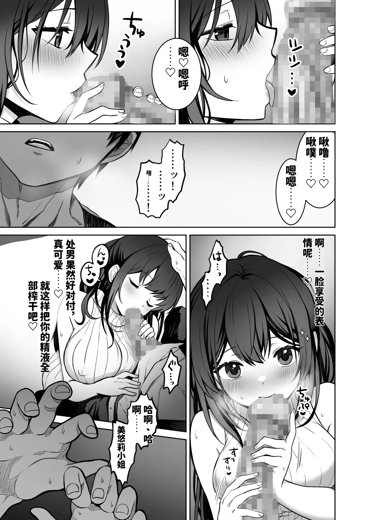 Page 12 of [Macaron Sugar] Doutei Daisuki Jogakusei-chan, Zetsurin Doutei ni Haiboku suru. ―One More!― | 超喜欢处男的女学生酱，败给了绝伦处男—One More!— [Chinese] [MTL]