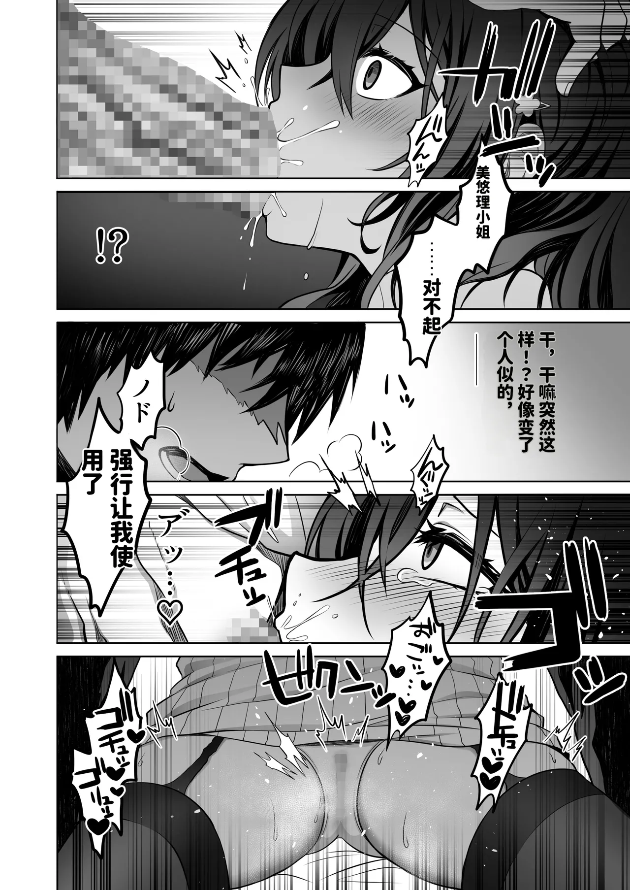 Page 13 of [Macaron Sugar] Doutei Daisuki Jogakusei-chan, Zetsurin Doutei ni Haiboku suru. ―One More!― | 超喜欢处男的女学生酱，败给了绝伦处男—One More!— [Chinese] [MTL]