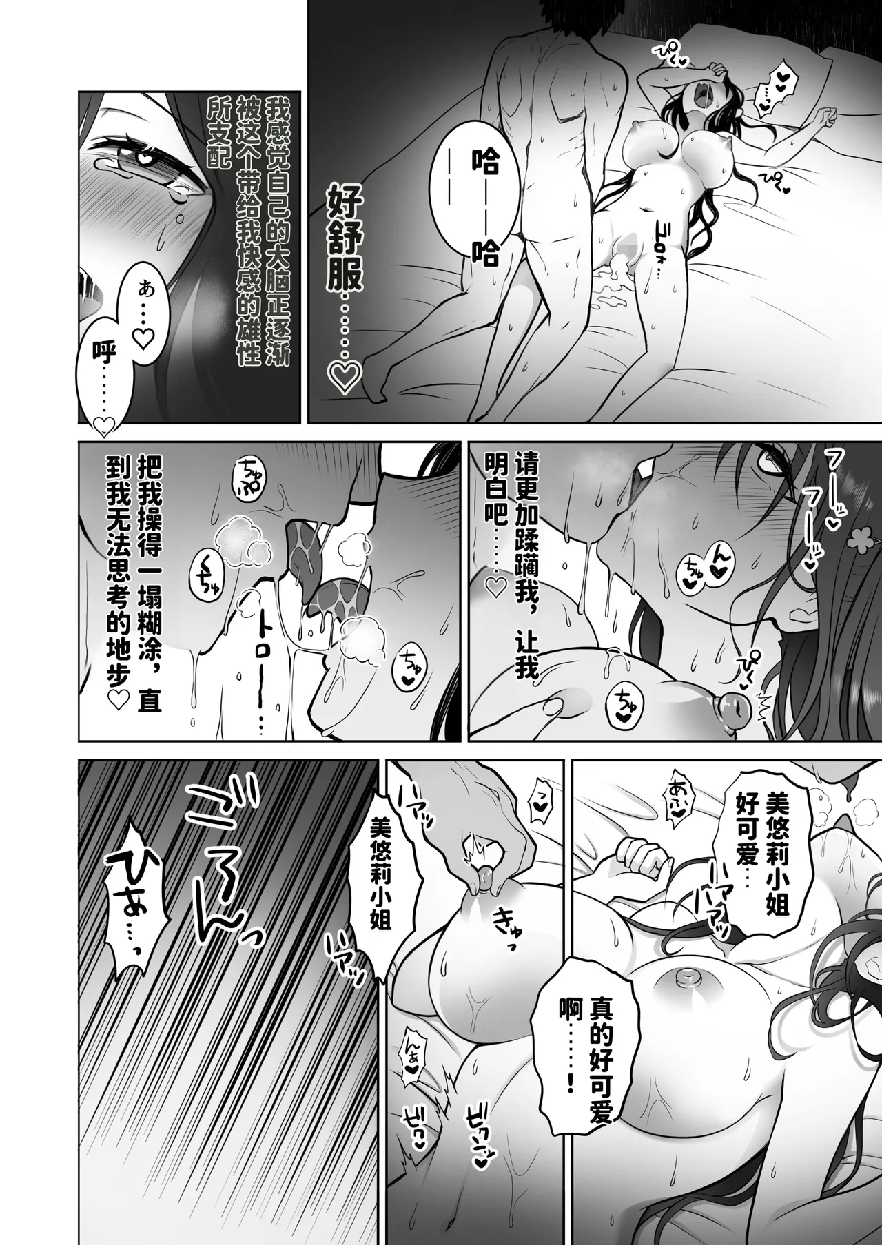 Page 25 of [Macaron Sugar] Doutei Daisuki Jogakusei-chan, Zetsurin Doutei ni Haiboku suru. ―One More!― | 超喜欢处男的女学生酱，败给了绝伦处男—One More!— [Chinese] [MTL]