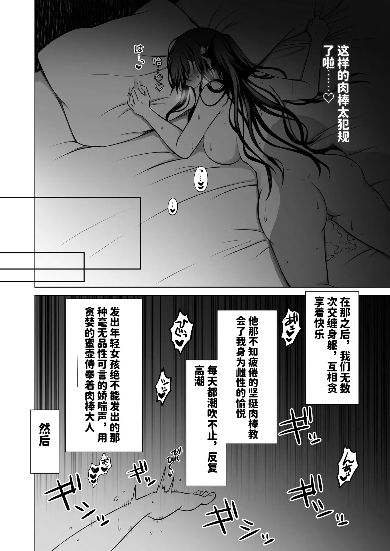 Page 29 of [Macaron Sugar] Doutei Daisuki Jogakusei-chan, Zetsurin Doutei ni Haiboku suru. ―One More!― | 超喜欢处男的女学生酱，败给了绝伦处男—One More!— [Chinese] [MTL]