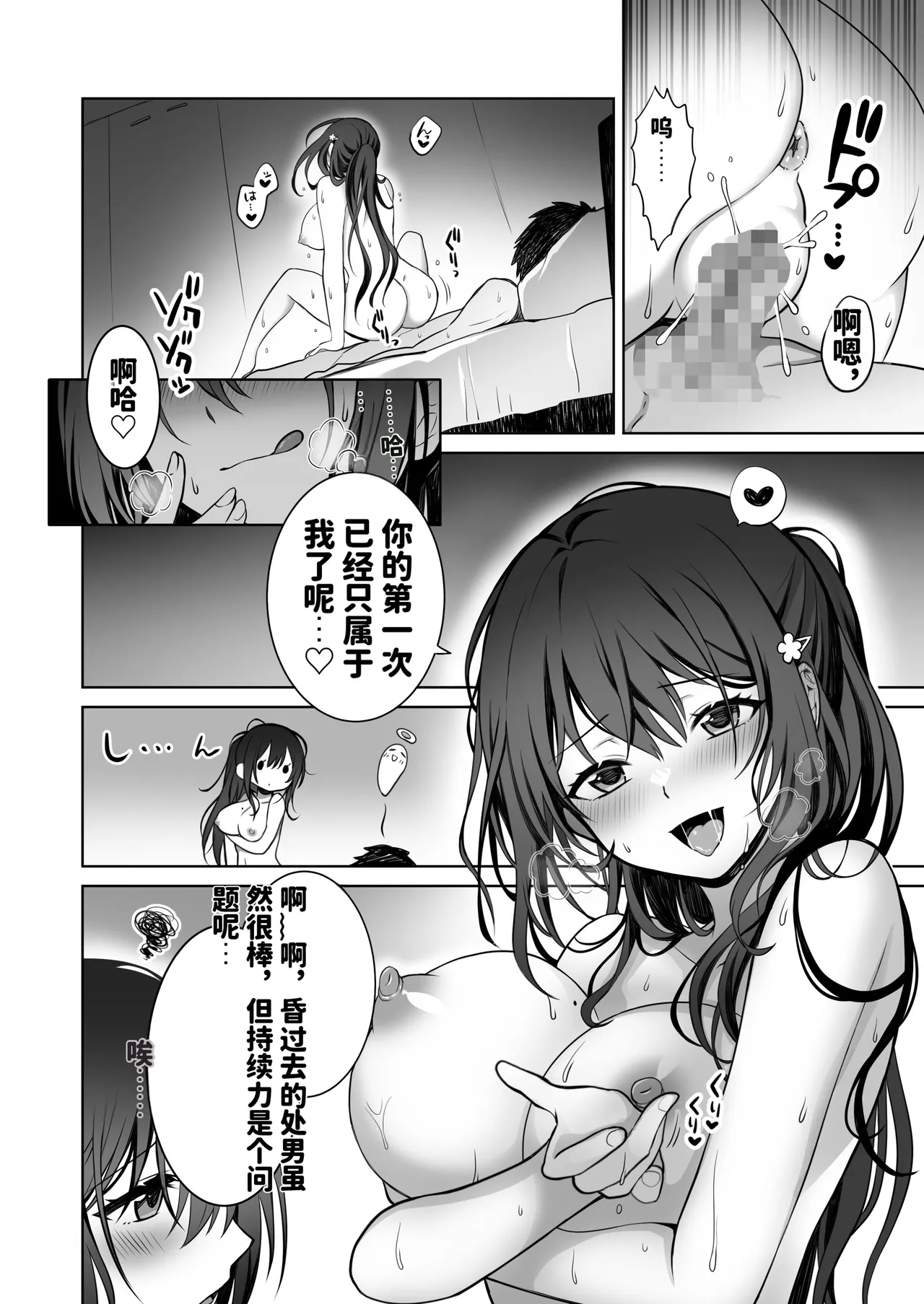 Page 3 of [Macaron Sugar] Doutei Daisuki Jogakusei-chan, Zetsurin Doutei ni Haiboku suru. ―One More!― | 超喜欢处男的女学生酱，败给了绝伦处男—One More!— [Chinese] [MTL]