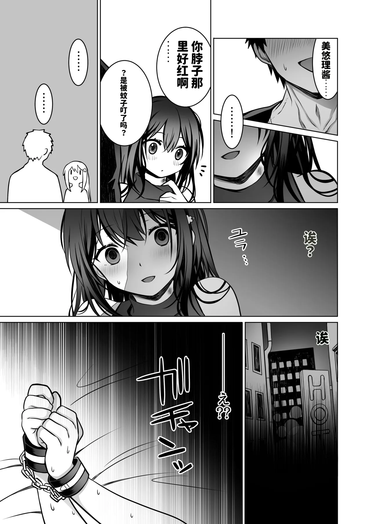 Page 34 of [Macaron Sugar] Doutei Daisuki Jogakusei-chan, Zetsurin Doutei ni Haiboku suru. ―One More!― | 超喜欢处男的女学生酱，败给了绝伦处男—One More!— [Chinese] [MTL]