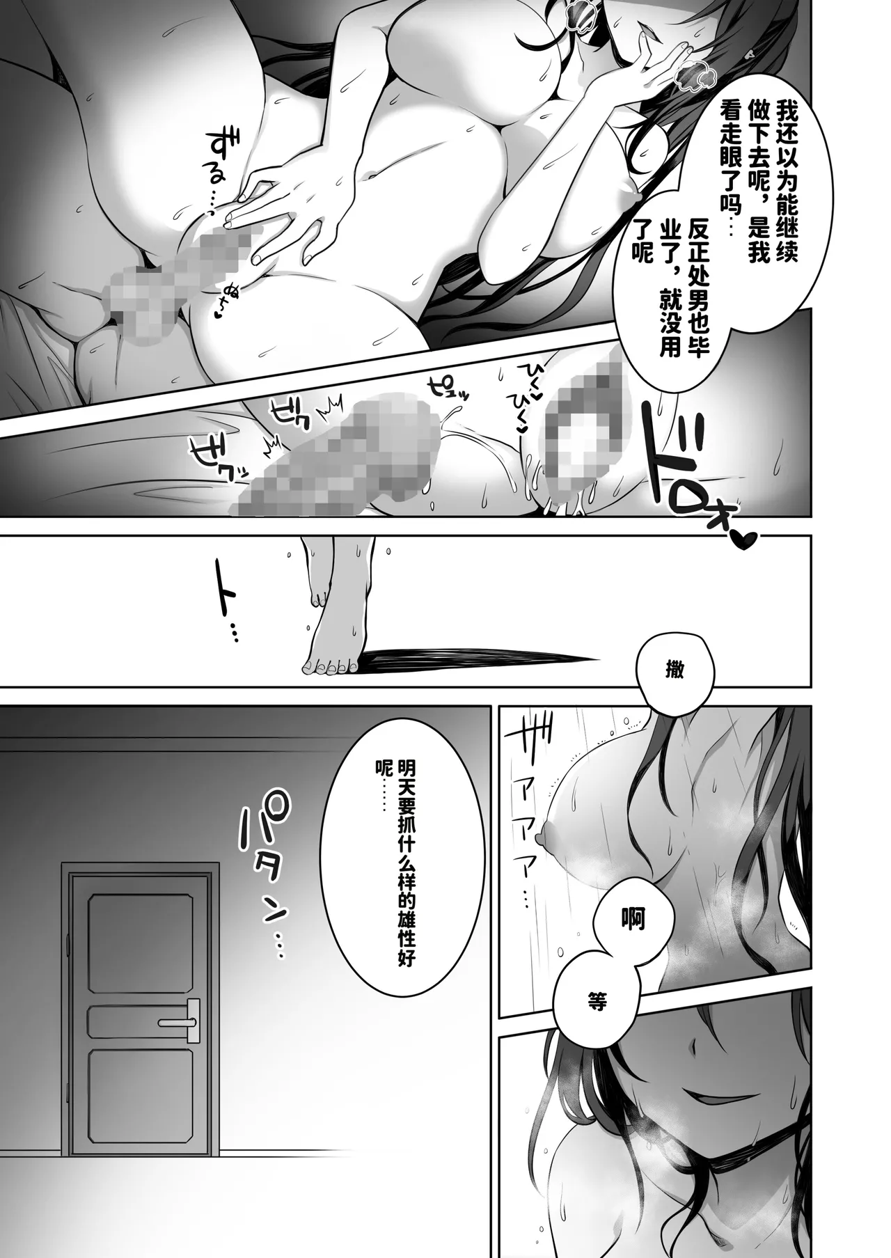 Page 4 of [Macaron Sugar] Doutei Daisuki Jogakusei-chan, Zetsurin Doutei ni Haiboku suru. ―One More!― | 超喜欢处男的女学生酱，败给了绝伦处男—One More!— [Chinese] [MTL]