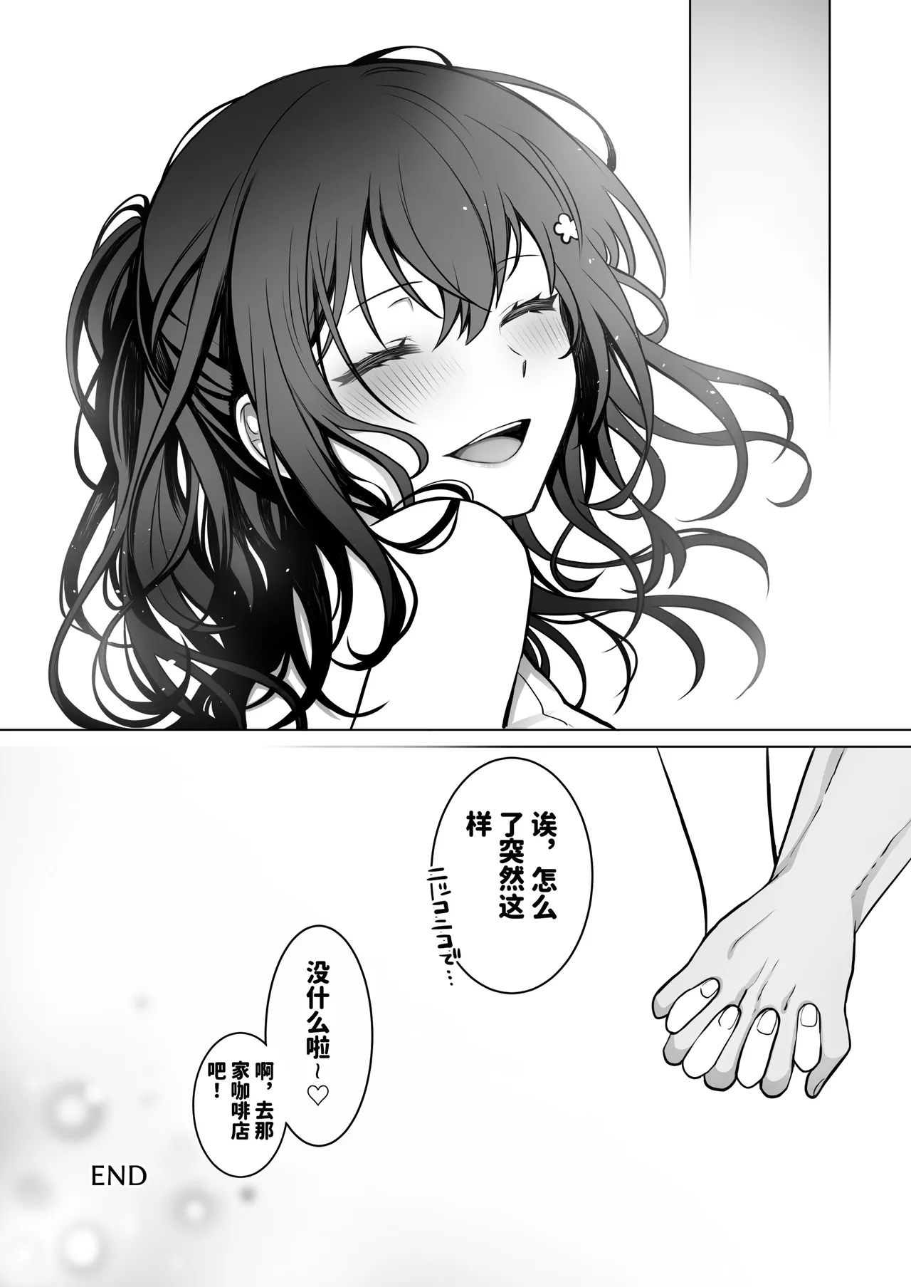 Page 61 of [Macaron Sugar] Doutei Daisuki Jogakusei-chan, Zetsurin Doutei ni Haiboku suru. ―One More!― | 超喜欢处男的女学生酱，败给了绝伦处男—One More!— [Chinese] [MTL]