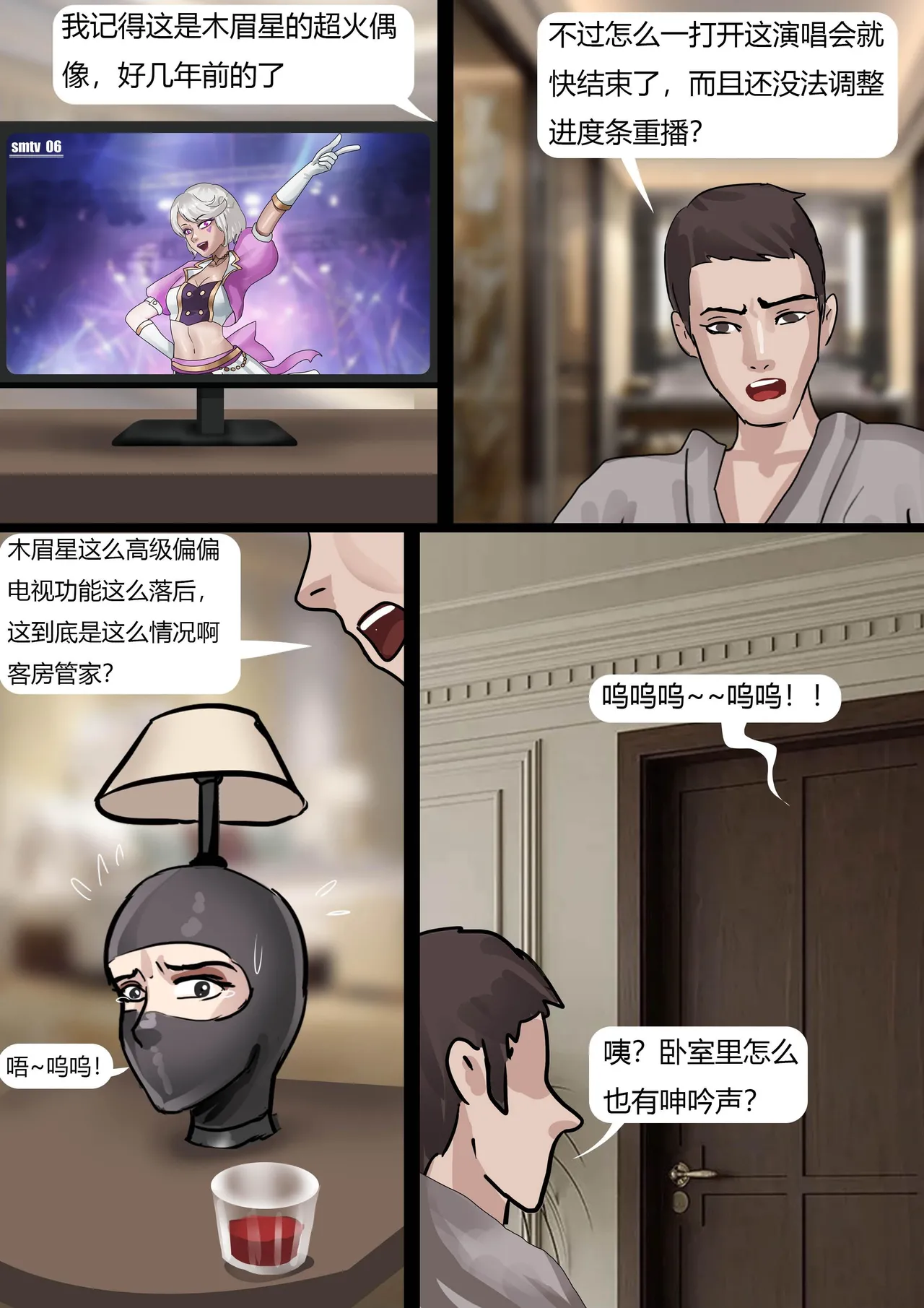木眉星漫画化！ 1-3 - Page 81