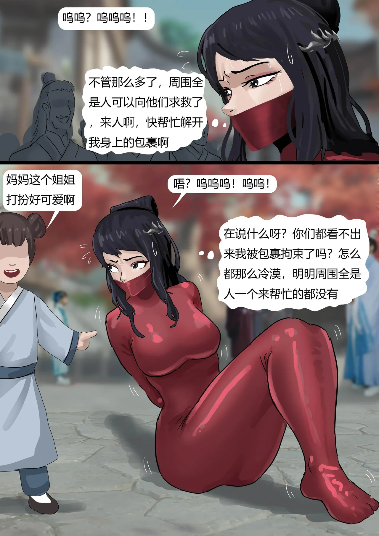 性感侠女——魔教抢婚 - Page 13