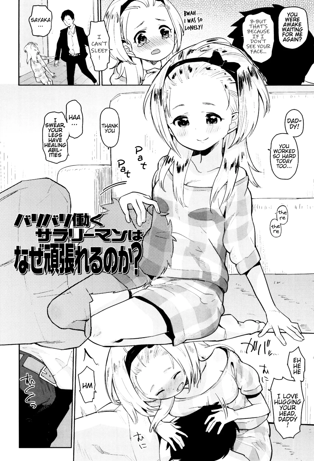 Page 2 of [Seihoukei] Baribari Hataraku Sarariman Wa Naze Ganbareru no ka? | Why is the office worker trying so hard? (Shoujo mo Shojo mo Shojo no Uchi) [English]