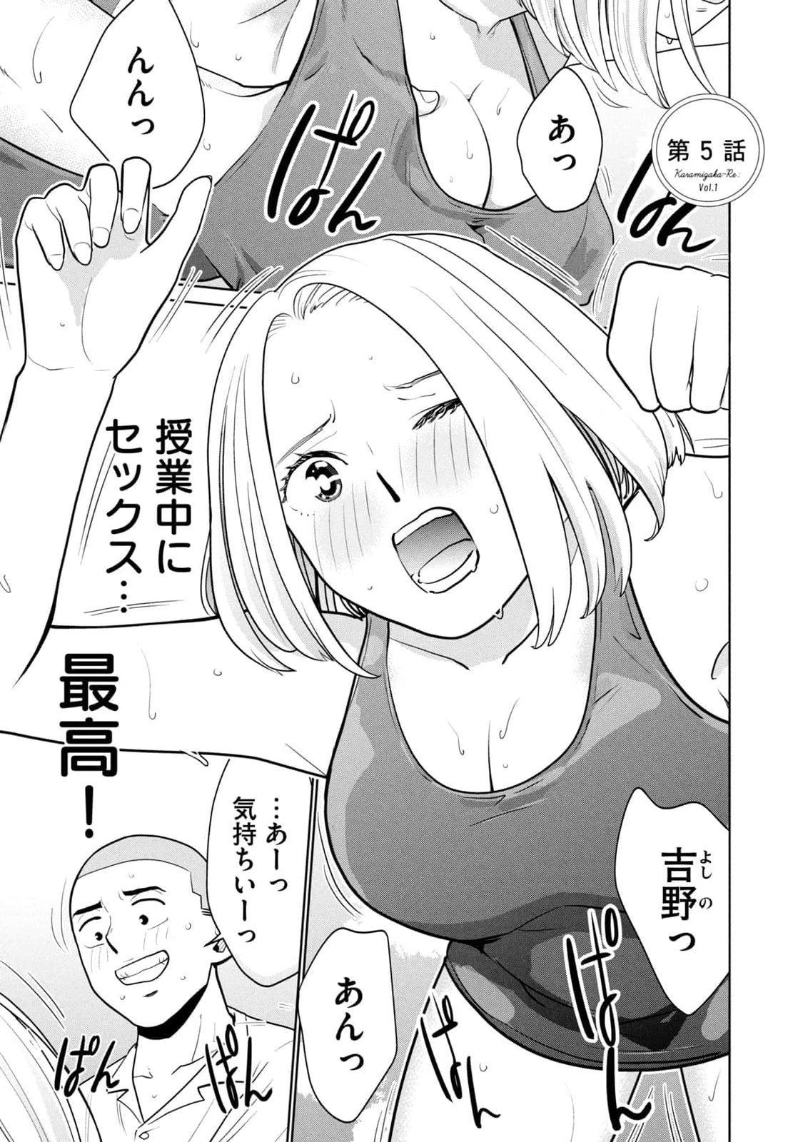 カラミざかRe：転生したら坊主だったDT 第01巻 - Page 111