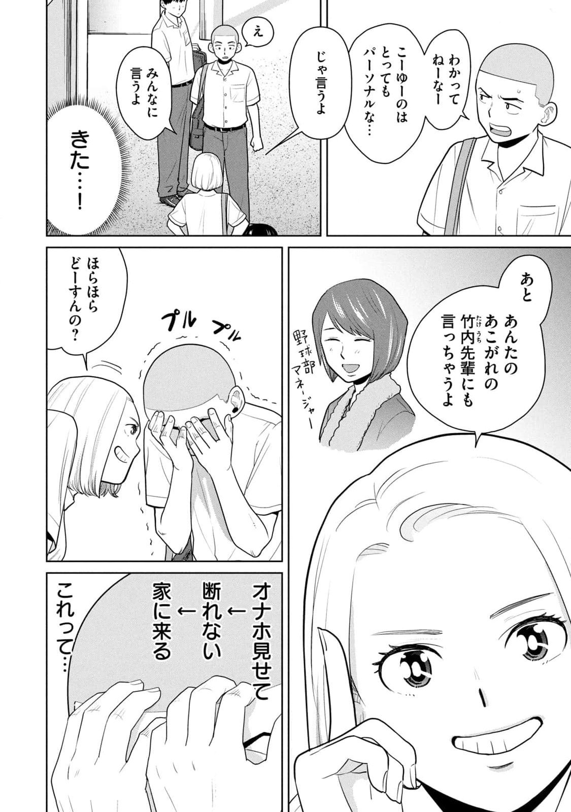 カラミざかRe：転生したら坊主だったDT 第01巻 - Page 46