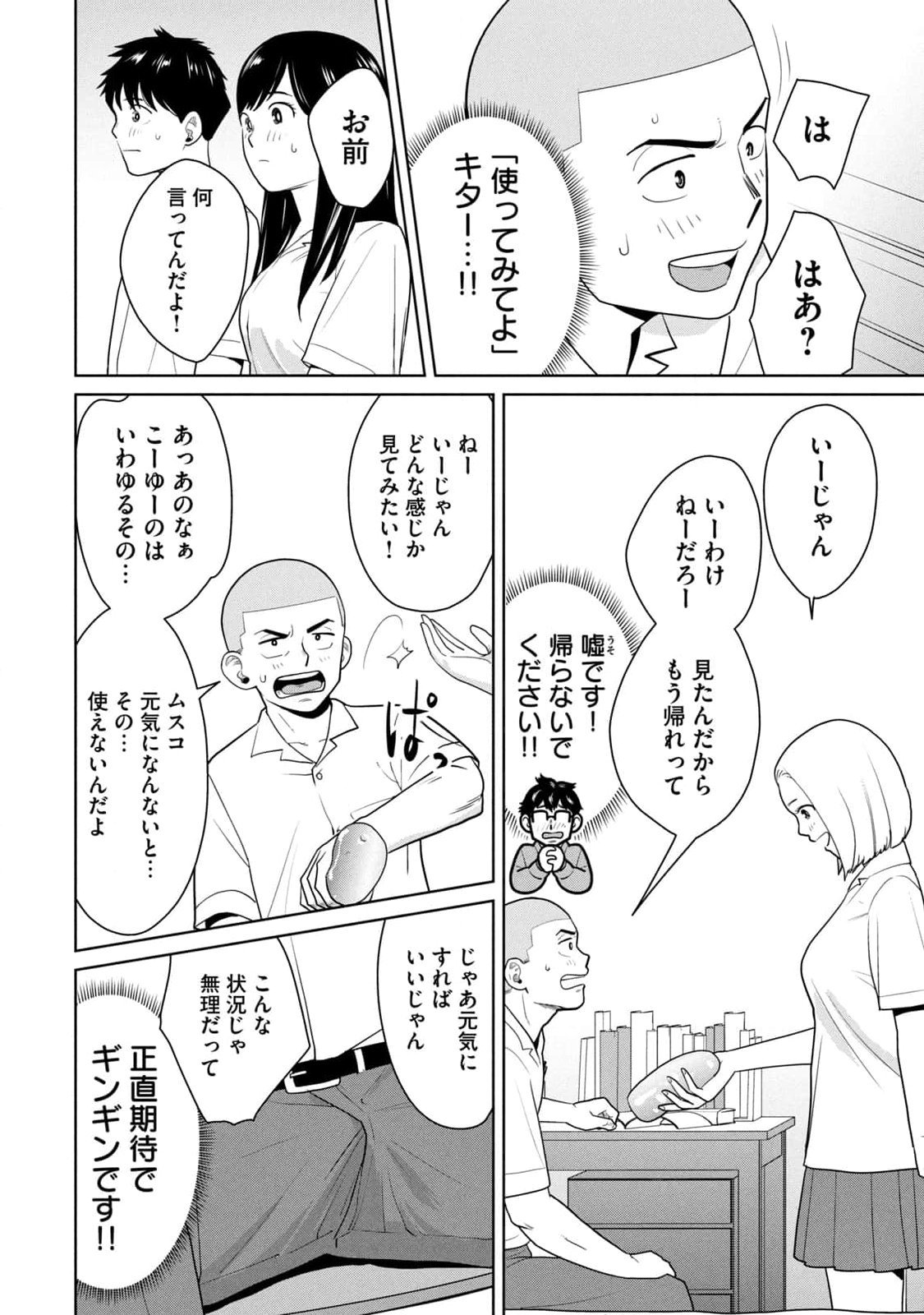 カラミざかRe：転生したら坊主だったDT 第01巻 - Page 52