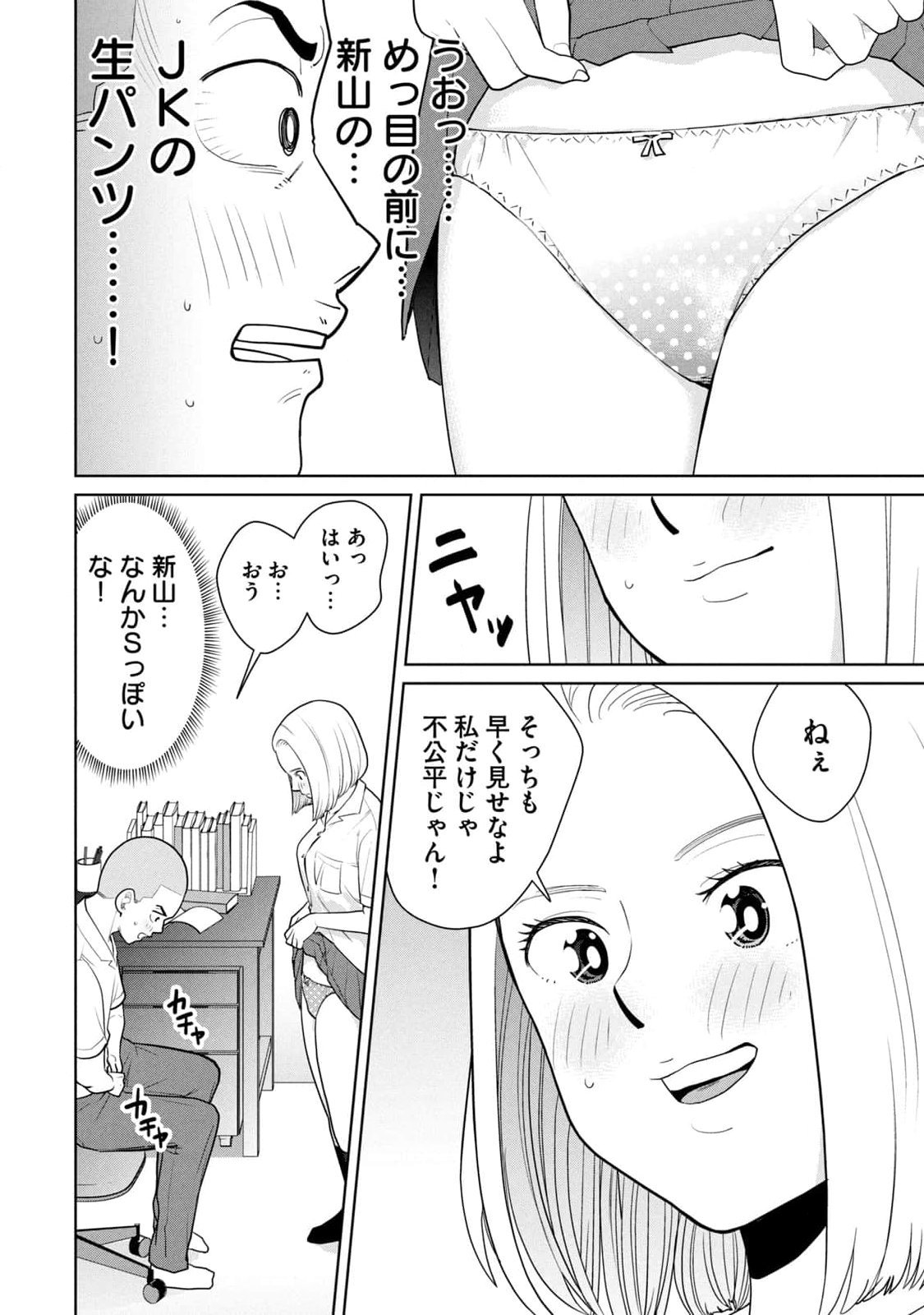 カラミざかRe：転生したら坊主だったDT 第01巻 - Page 56