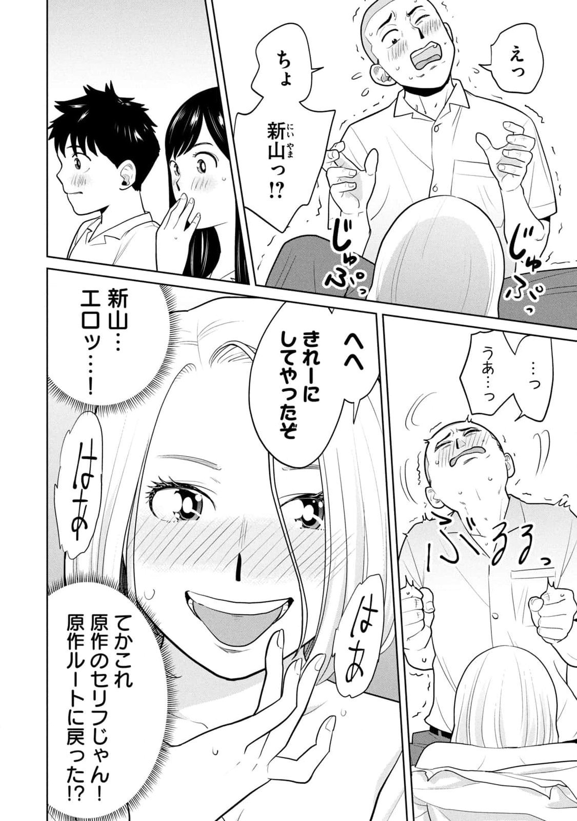 カラミざかRe：転生したら坊主だったDT 第01巻 - Page 70