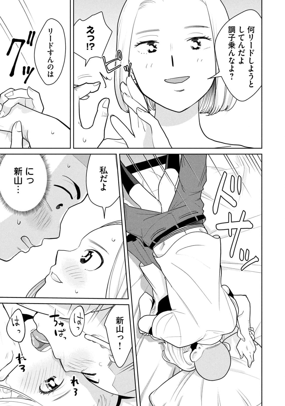 カラミざかRe：転生したら坊主だったDT 第01巻 - Page 73