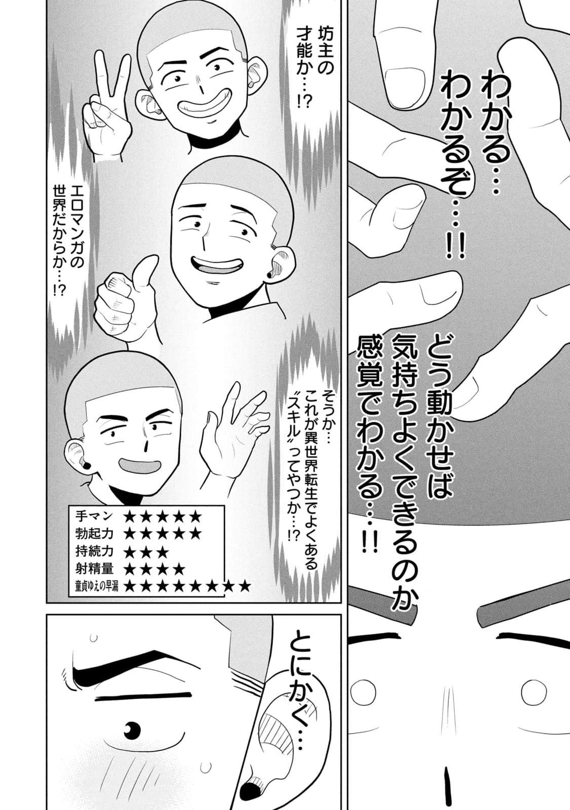カラミざかRe：転生したら坊主だったDT 第01巻 - Page 80