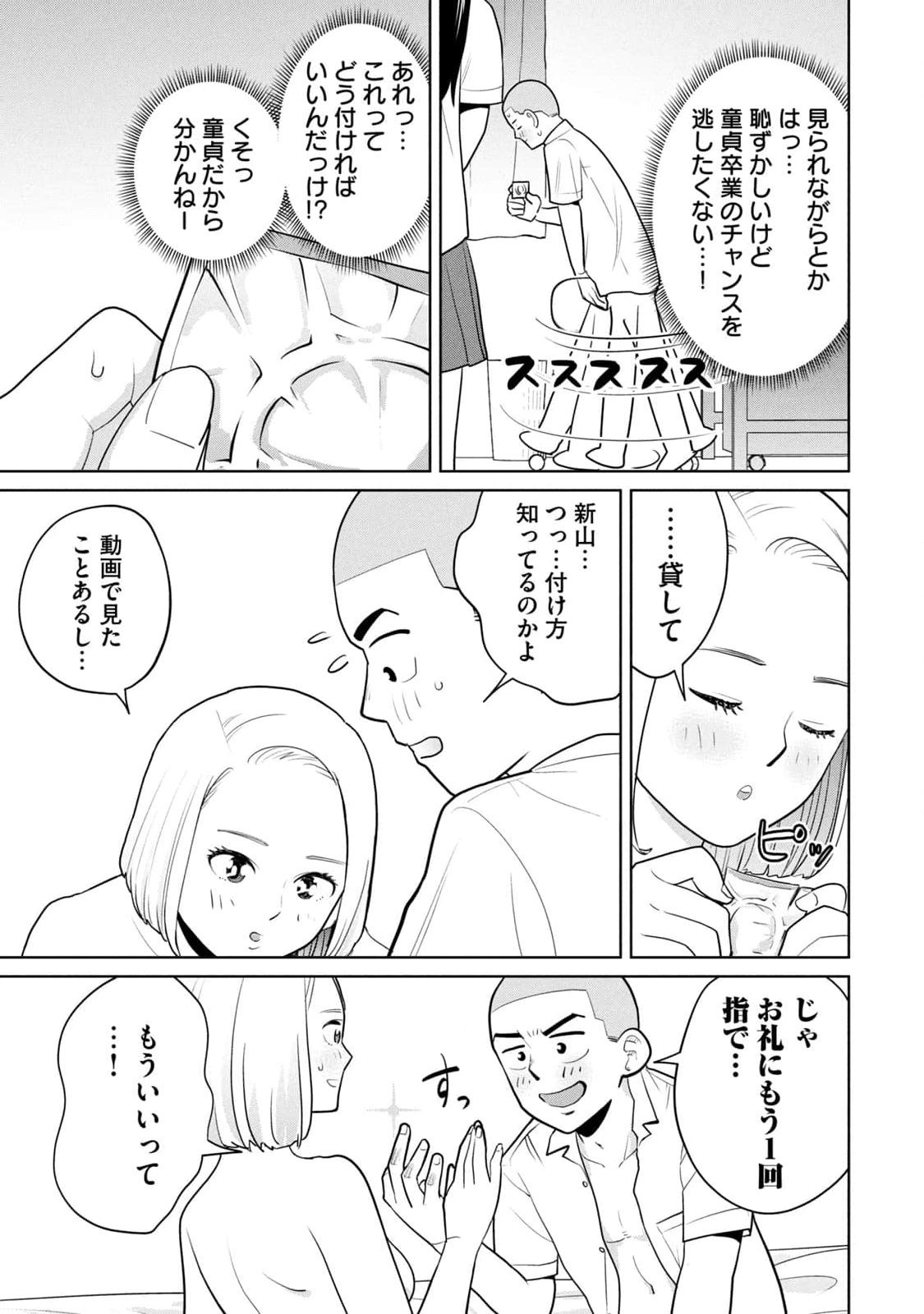 カラミざかRe：転生したら坊主だったDT 第01巻 - Page 85
