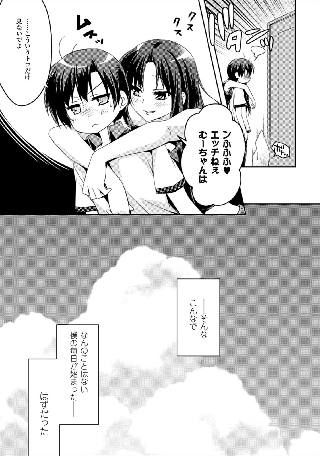 Shishunki na Adam EVIL EYES 1 - Page 11