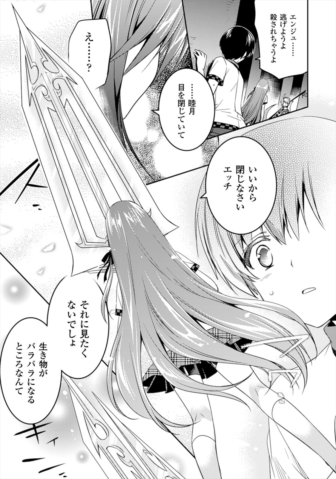 Shishunki na Adam EVIL EYES 1 - Page 171