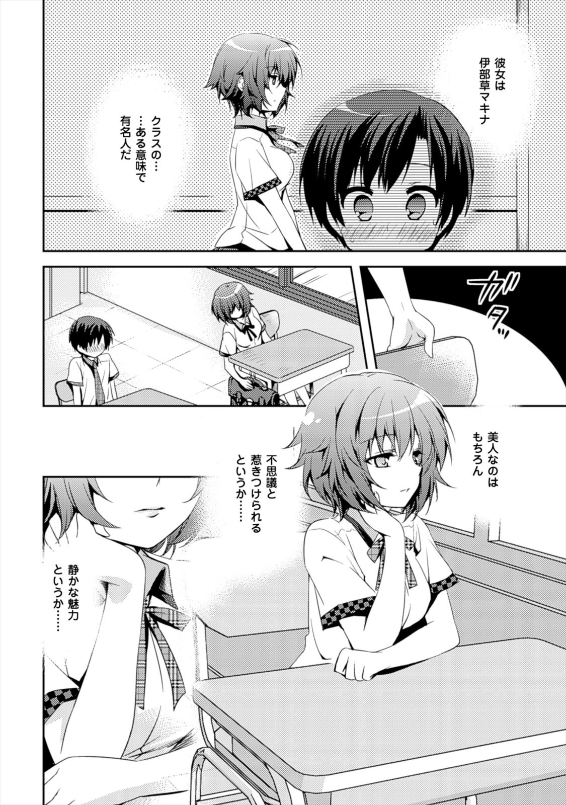 Shishunki na Adam EVIL EYES 1 - Page 18