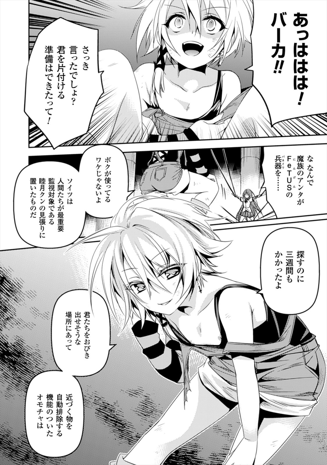 Shishunki na Adam EVIL EYES 1 - Page 182