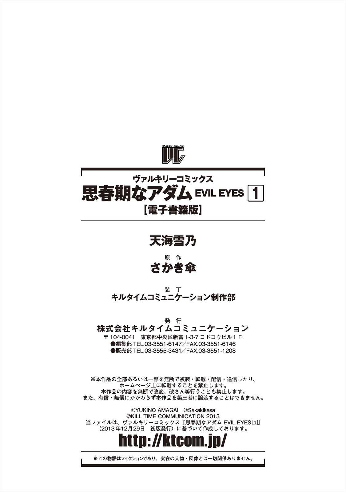 Shishunki na Adam EVIL EYES 1 - Page 194