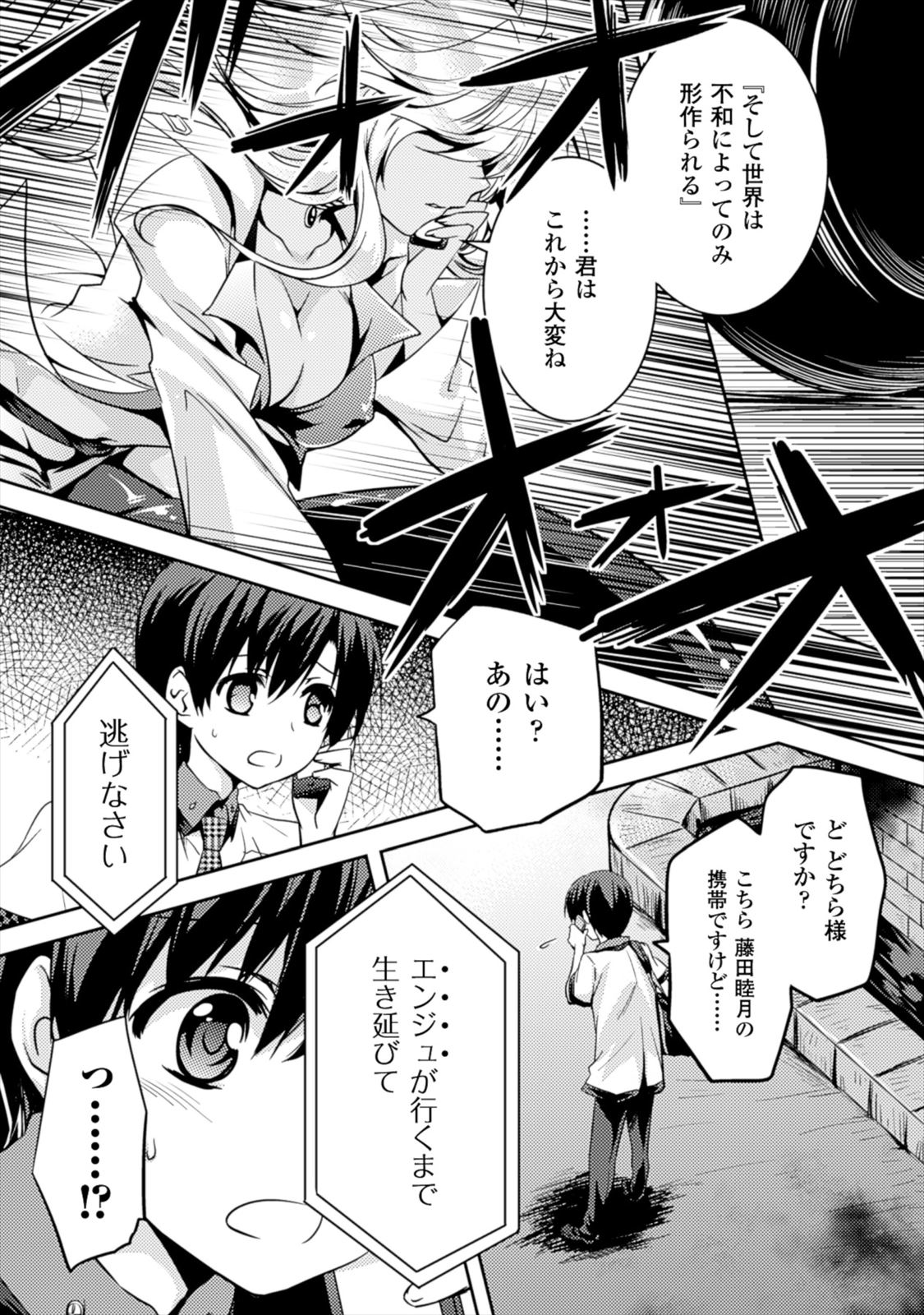 Shishunki na Adam EVIL EYES 1 - Page 22