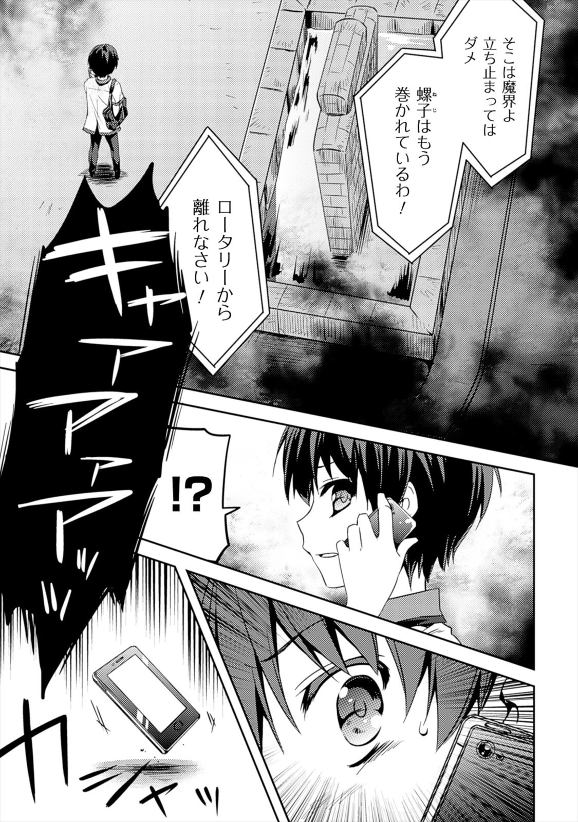 Shishunki na Adam EVIL EYES 1 - Page 23