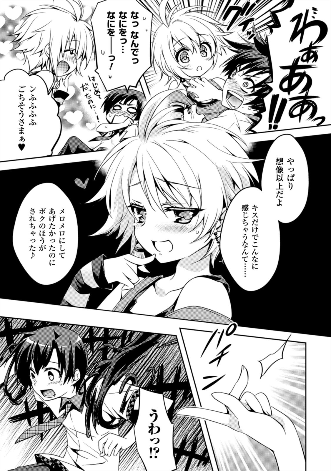 Shishunki na Adam EVIL EYES 1 - Page 31