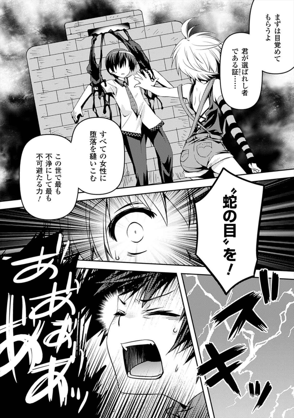Shishunki na Adam EVIL EYES 1 - Page 32