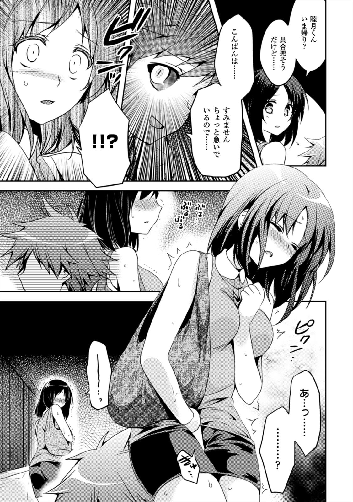 Shishunki na Adam EVIL EYES 1 - Page 53