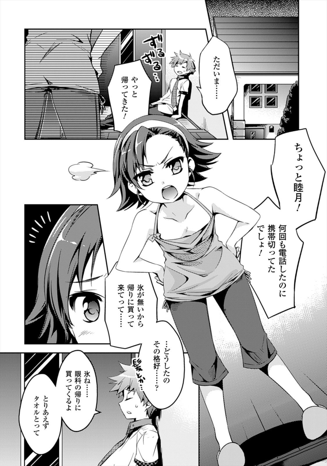 Shishunki na Adam EVIL EYES 1 - Page 54