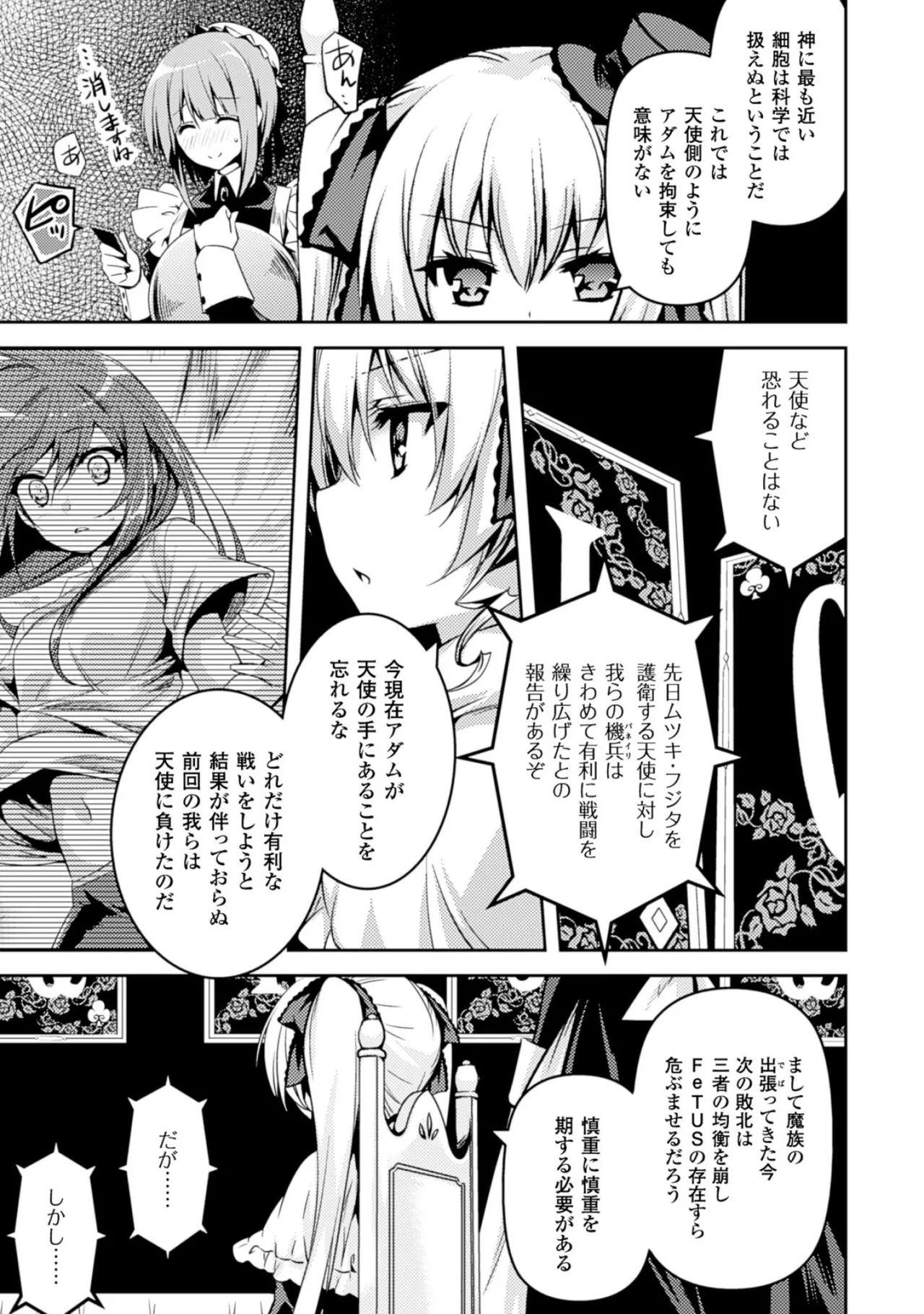 Shishunki na Adam EVIL EYES 2 - Page 111