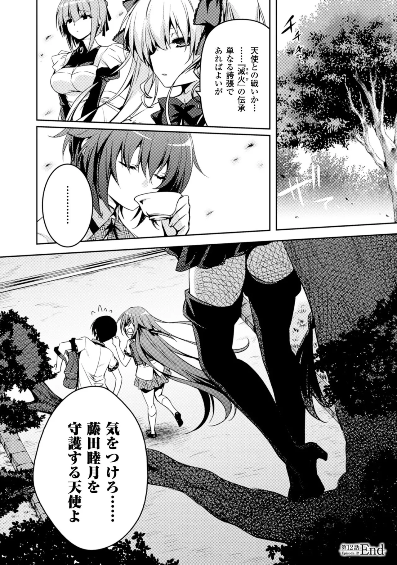 Page 116 of [Amami Yukino] Shishunki na Adam EVIL EYES 2 [Digital]