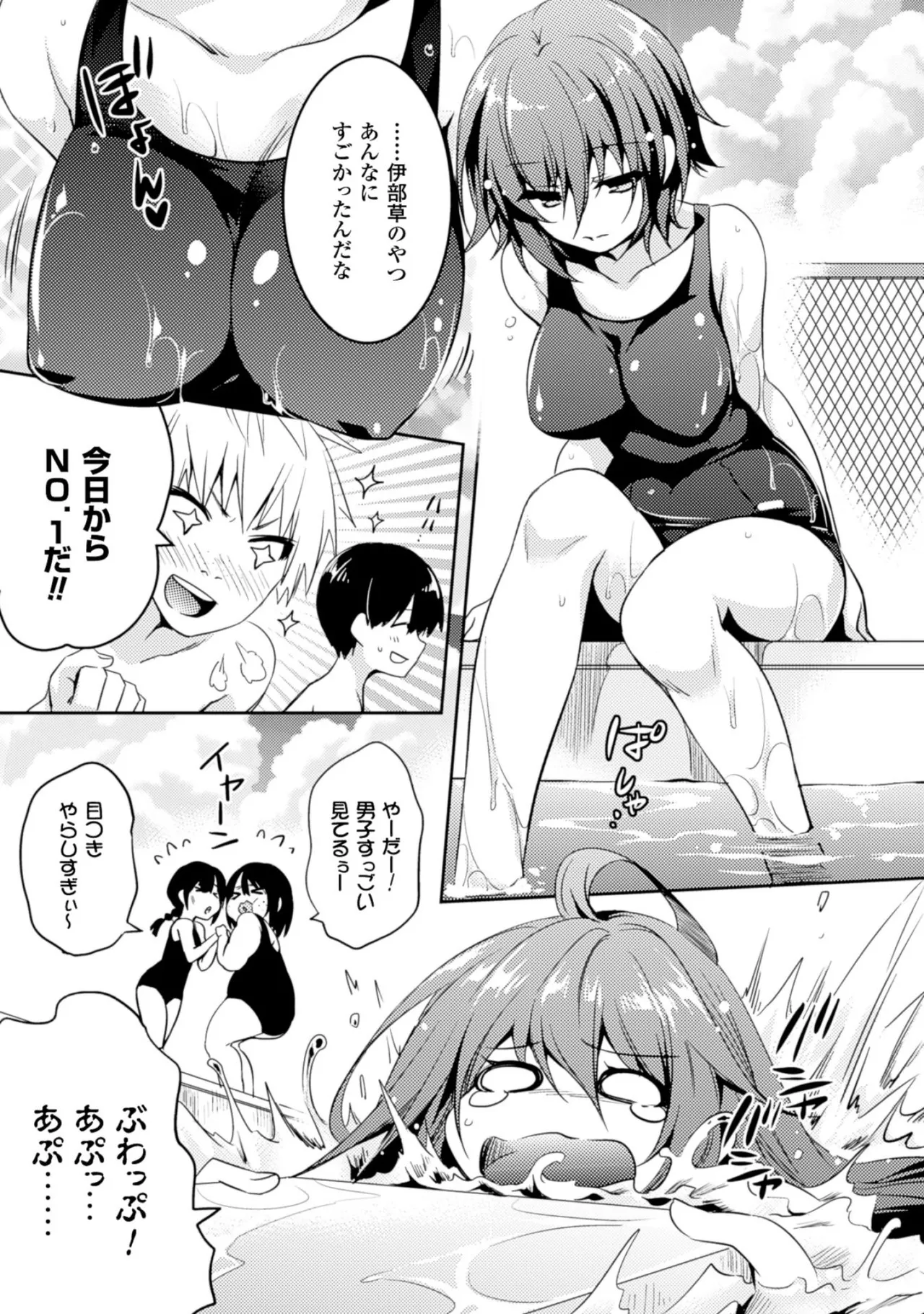 Page 131 of [Amami Yukino] Shishunki na Adam EVIL EYES 2 [Digital]