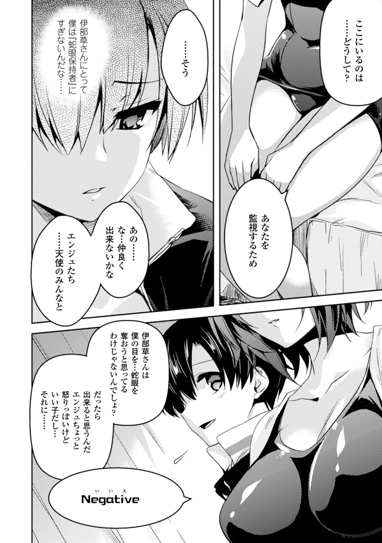 Page 136 of [Amami Yukino] Shishunki na Adam EVIL EYES 2 [Digital]