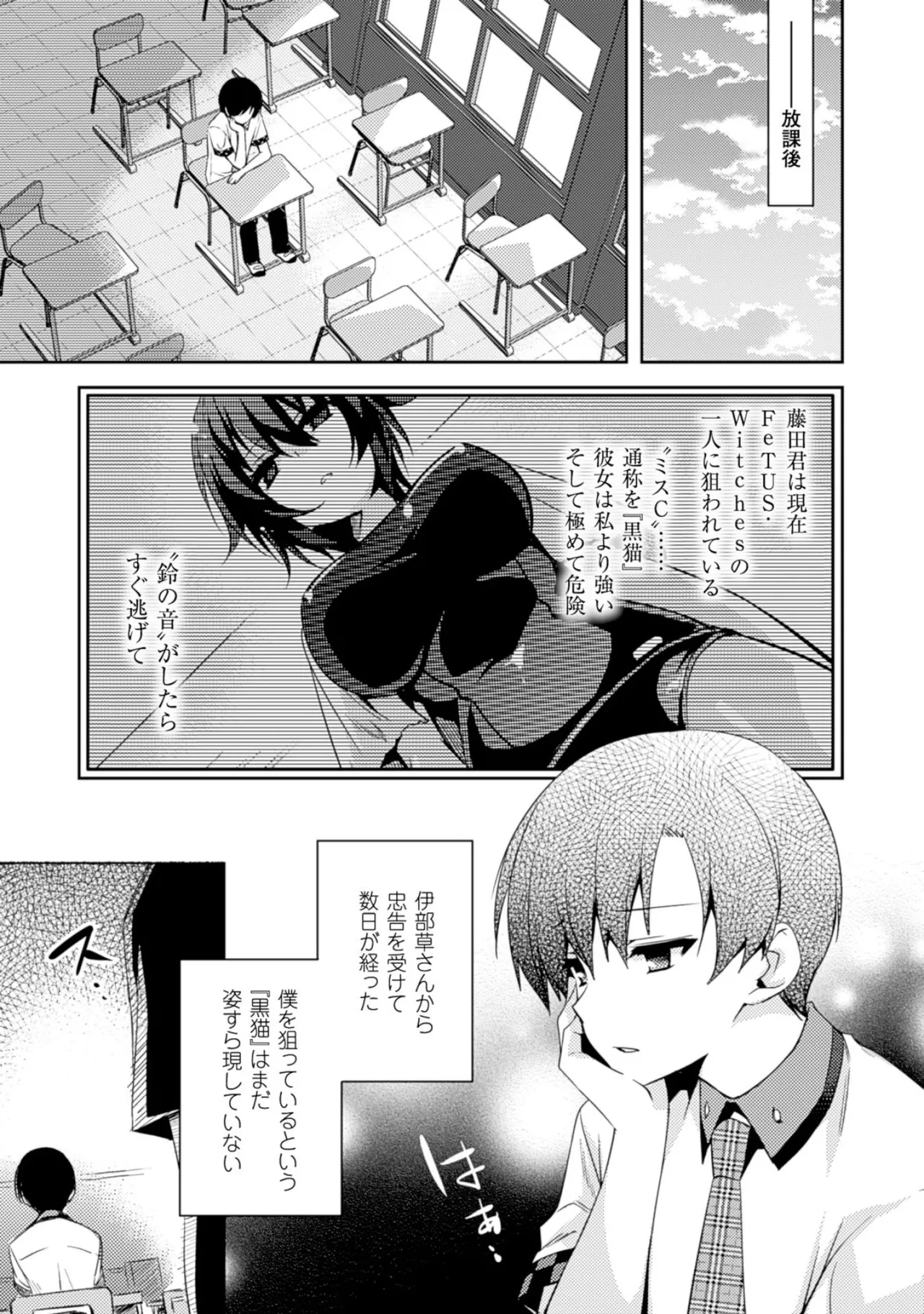Shishunki na Adam EVIL EYES 2 - Page 147