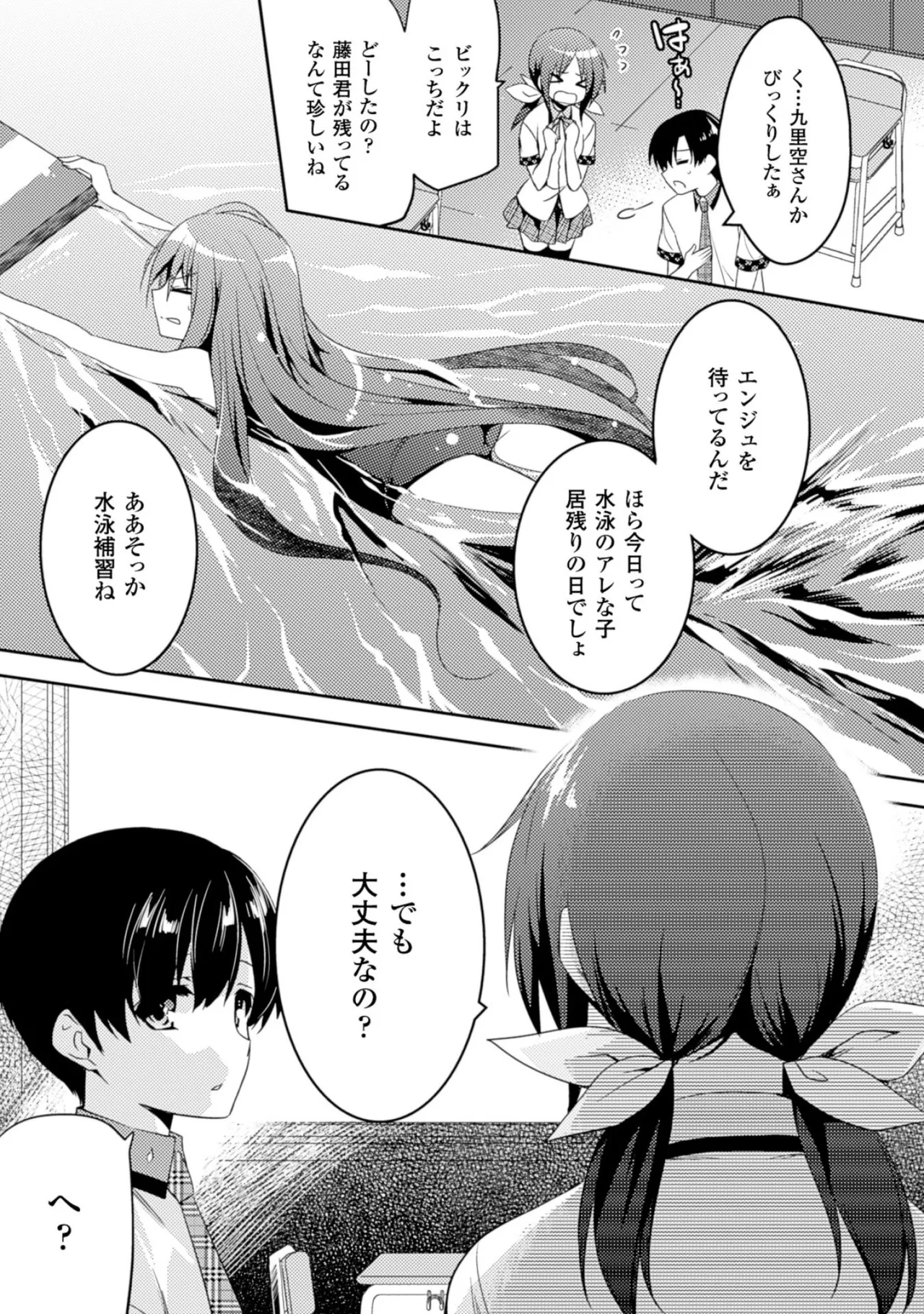 Page 149 of [Amami Yukino] Shishunki na Adam EVIL EYES 2 [Digital]